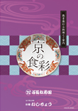 石長松菊園 修学旅行お料理パンフレット